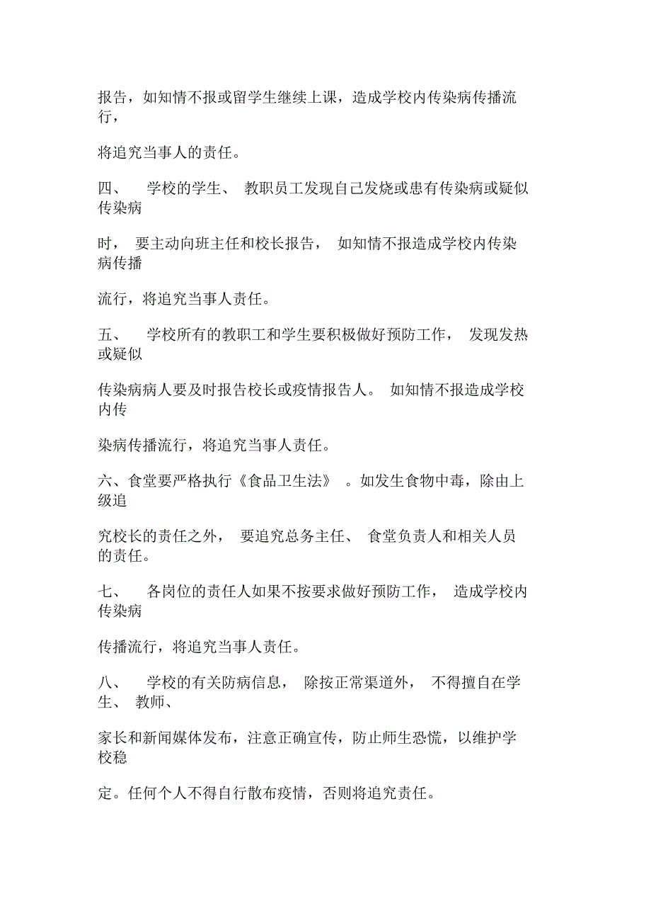 石板小学传染病疫情责任追究制度_第2页