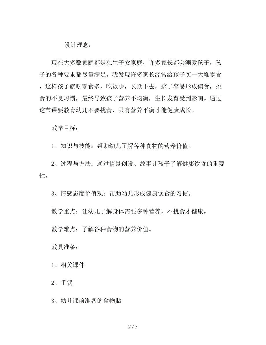 幼儿园中班健康教案《营养平衡才健康》精品.doc_第2页