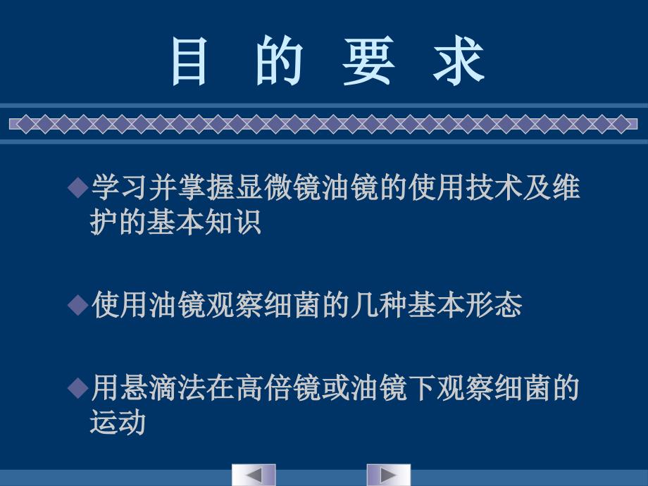 实验一显微镜油镜的使用和细菌形态的观察_第2页