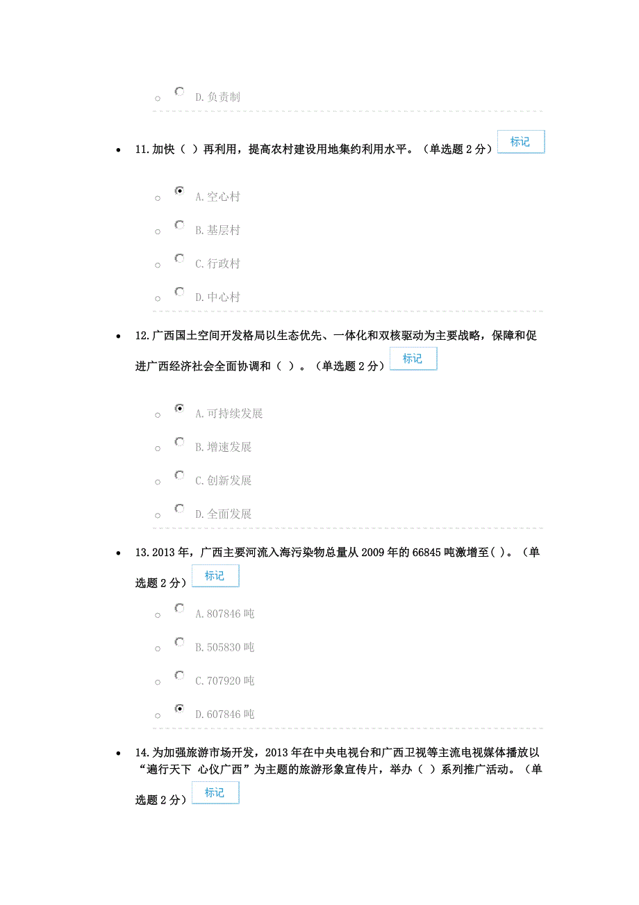 生态文明80分试卷供参考.doc_第4页