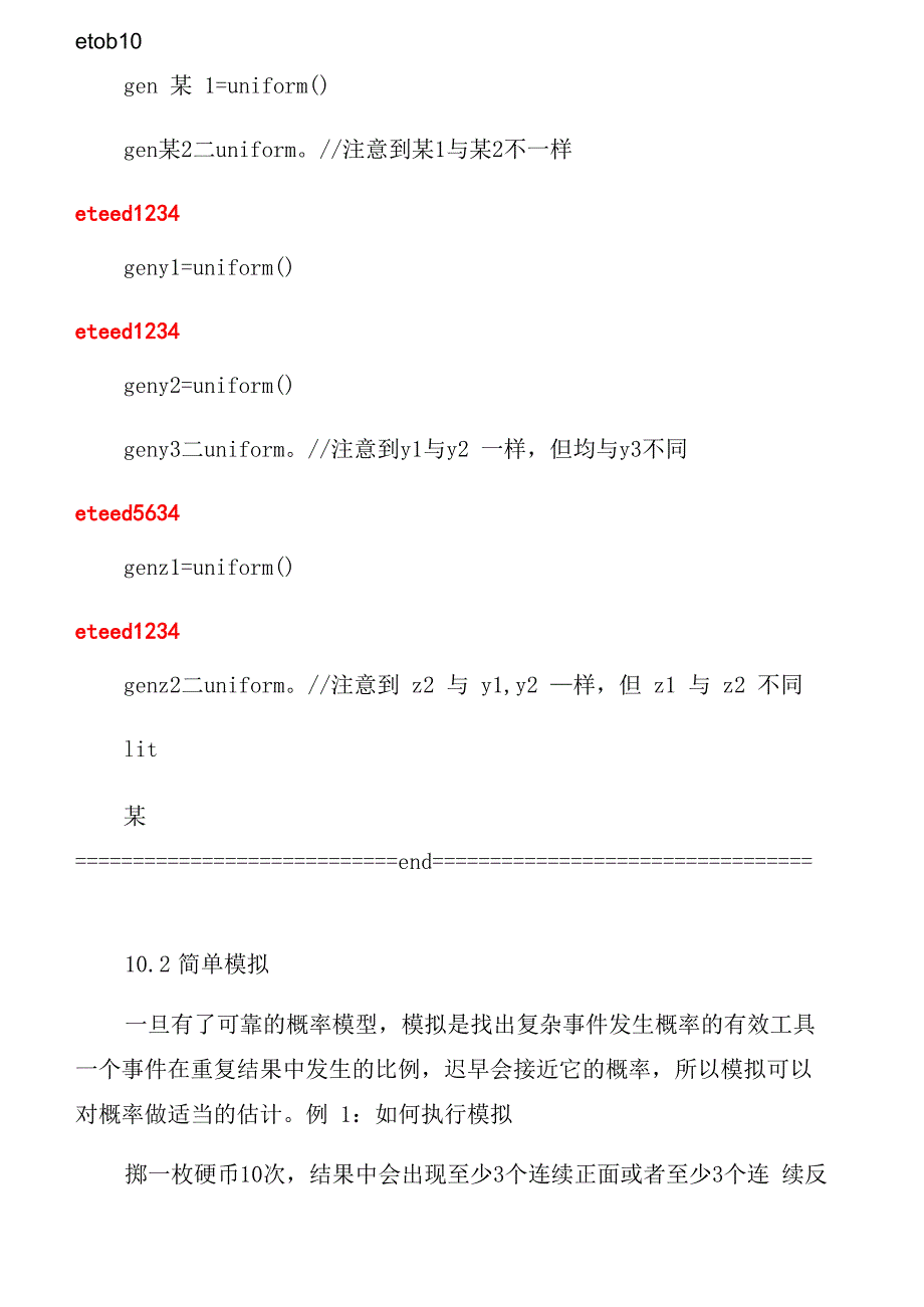 STATA入门10随机模拟_第2页