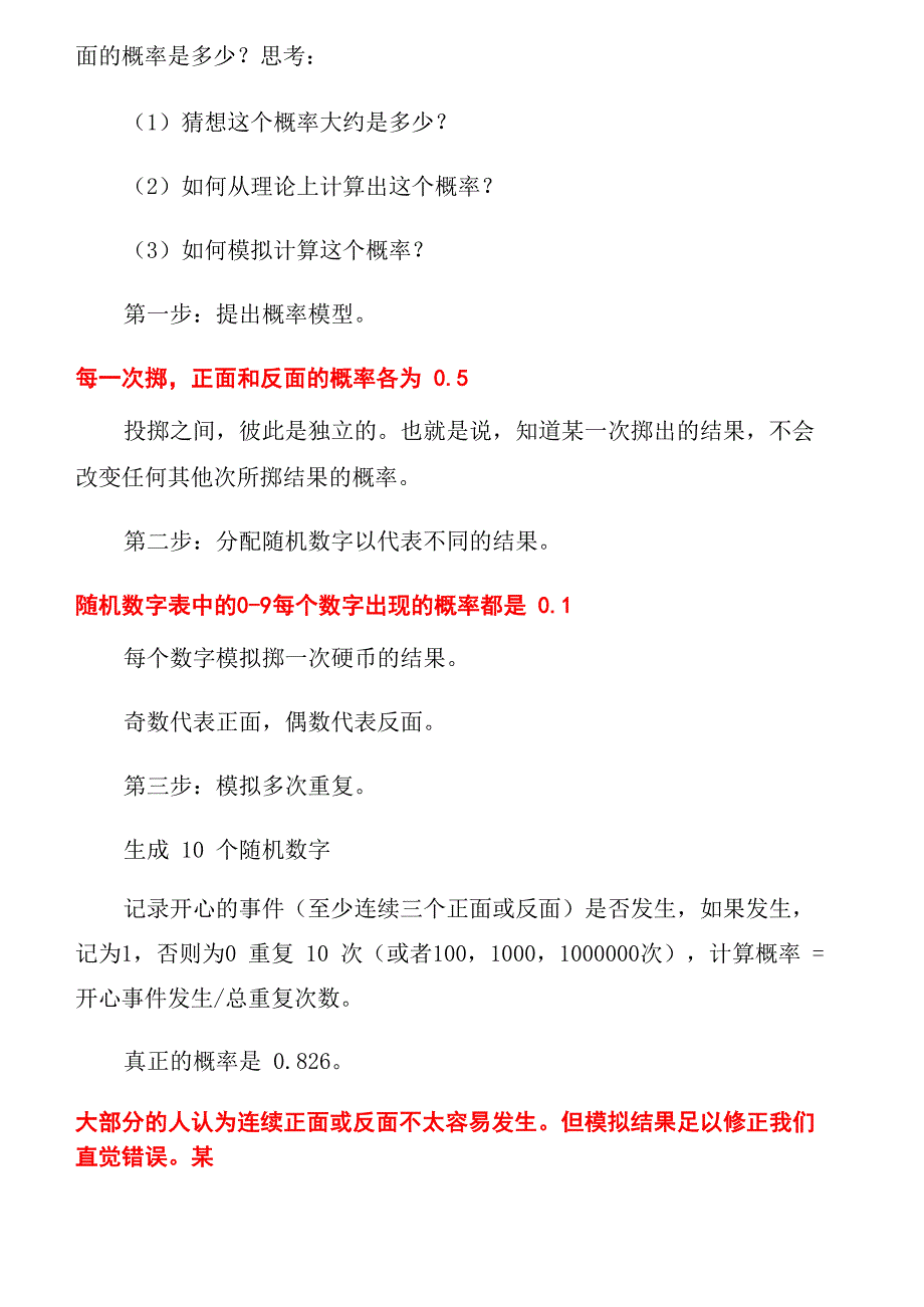 STATA入门10随机模拟_第3页