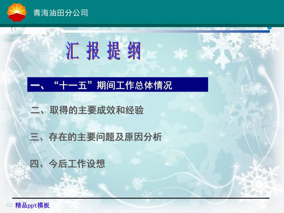 内控与风险管理工作情况汇报课件_第4页