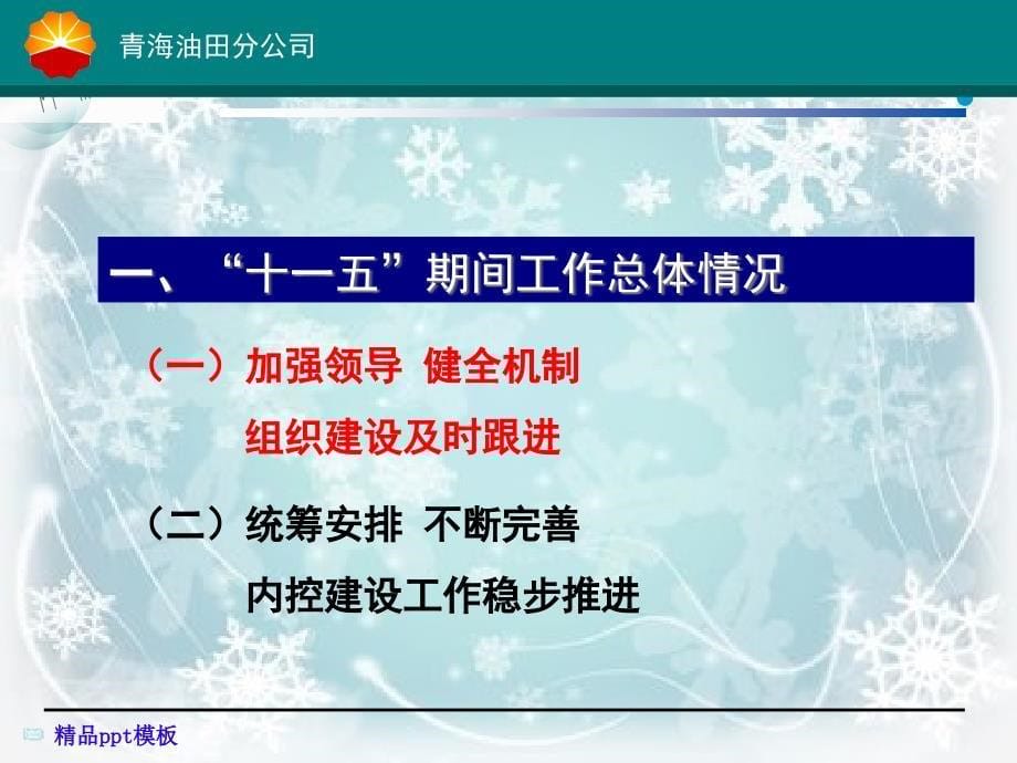 内控与风险管理工作情况汇报课件_第5页