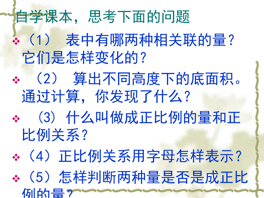 成正比例的量演示文稿_第3页