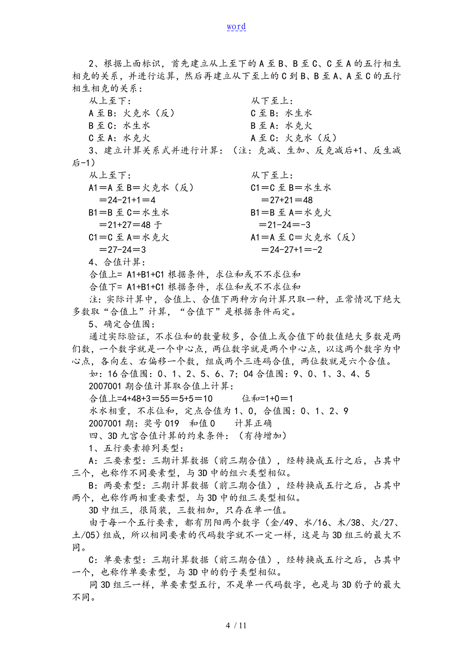 3D合值九宫计算法_第4页