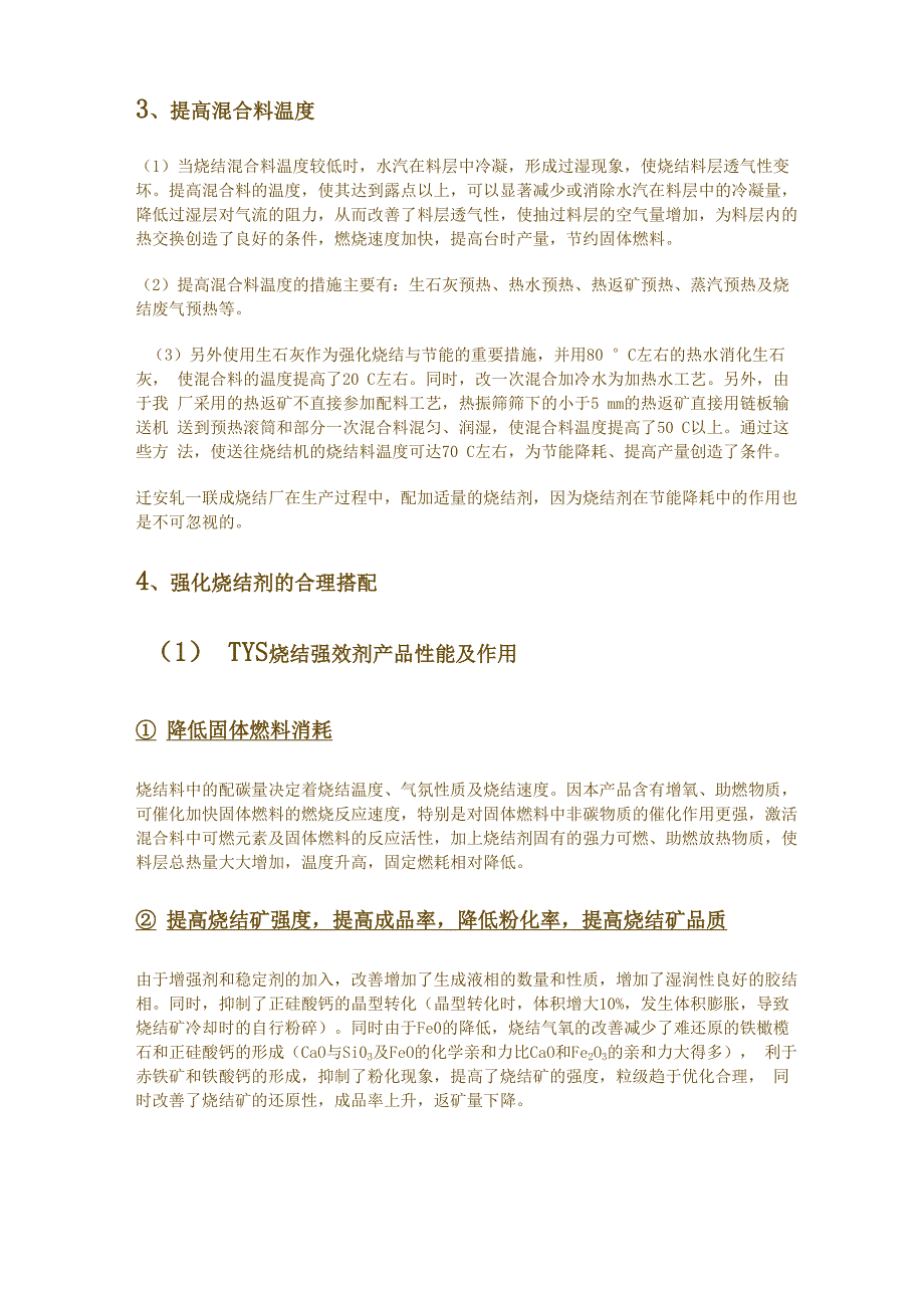 烧结节能降耗_第2页