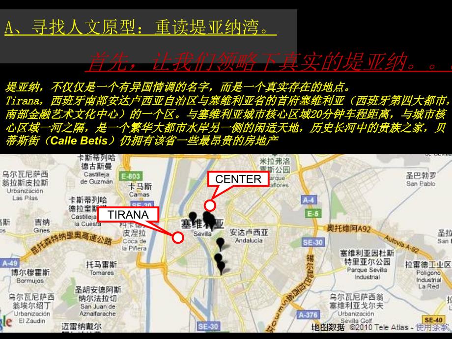 长沙堤亚纳湾西班牙风情商业街湖景打造研究_第2页