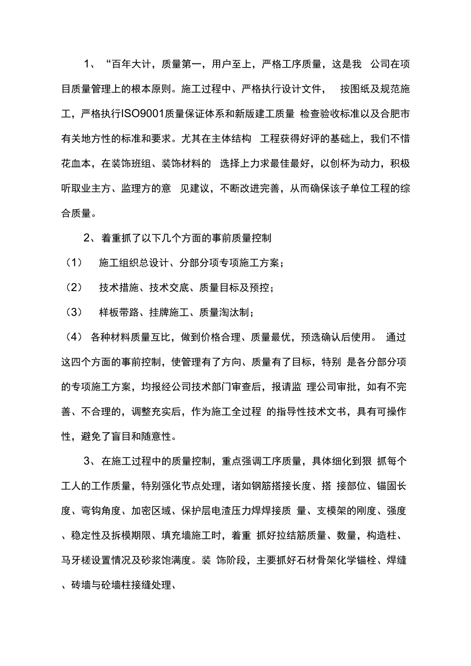 工程竣工自评报告报告_第4页