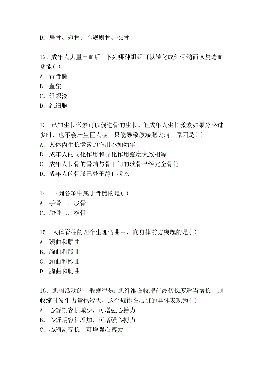 奥林匹克竞赛生物试题精粹.doc_第3页