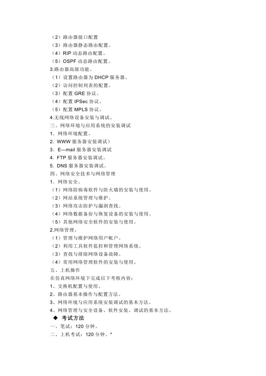 计算机四级网络工程师.doc_第2页
