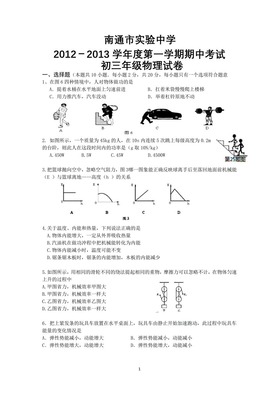 2012—2013实验中学wuli期中.doc_第1页