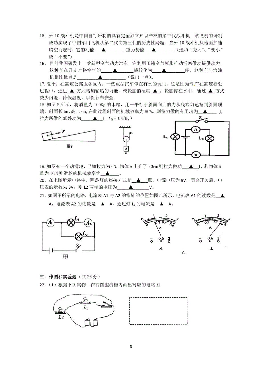 2012—2013实验中学wuli期中.doc_第3页