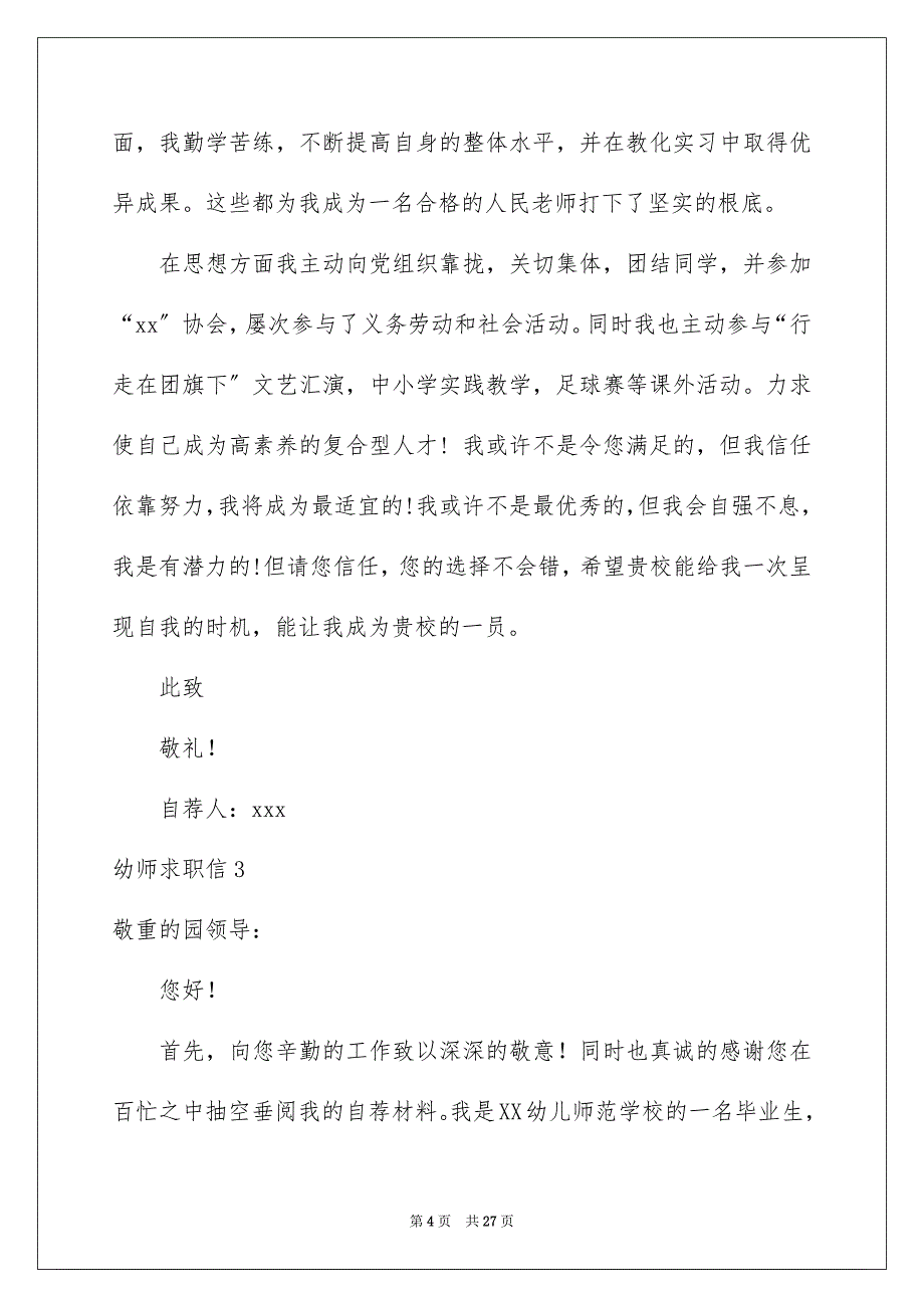 2023年幼师求职信211范文.docx_第4页