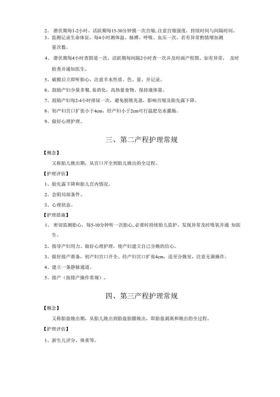 产前护理常规_第2页