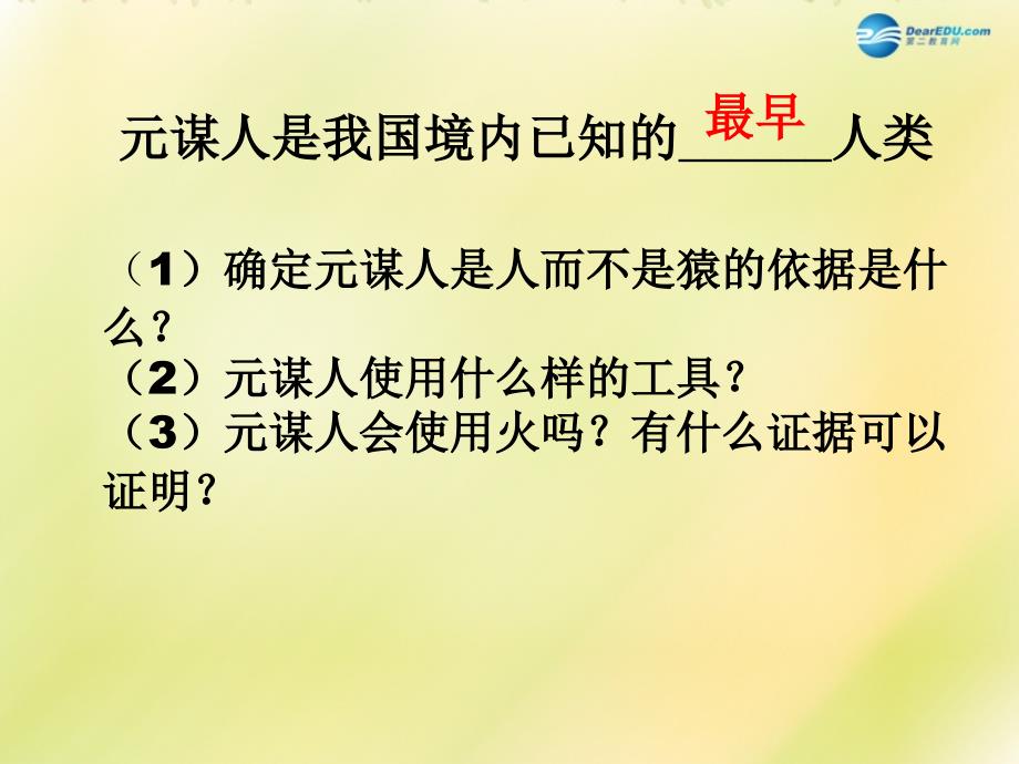 福建省龙岩小池中学2022届中考历史一轮复习 七上 第一单元 中华文明的起源课件 新人教版_第4页