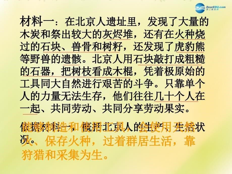 福建省龙岩小池中学2022届中考历史一轮复习 七上 第一单元 中华文明的起源课件 新人教版_第5页