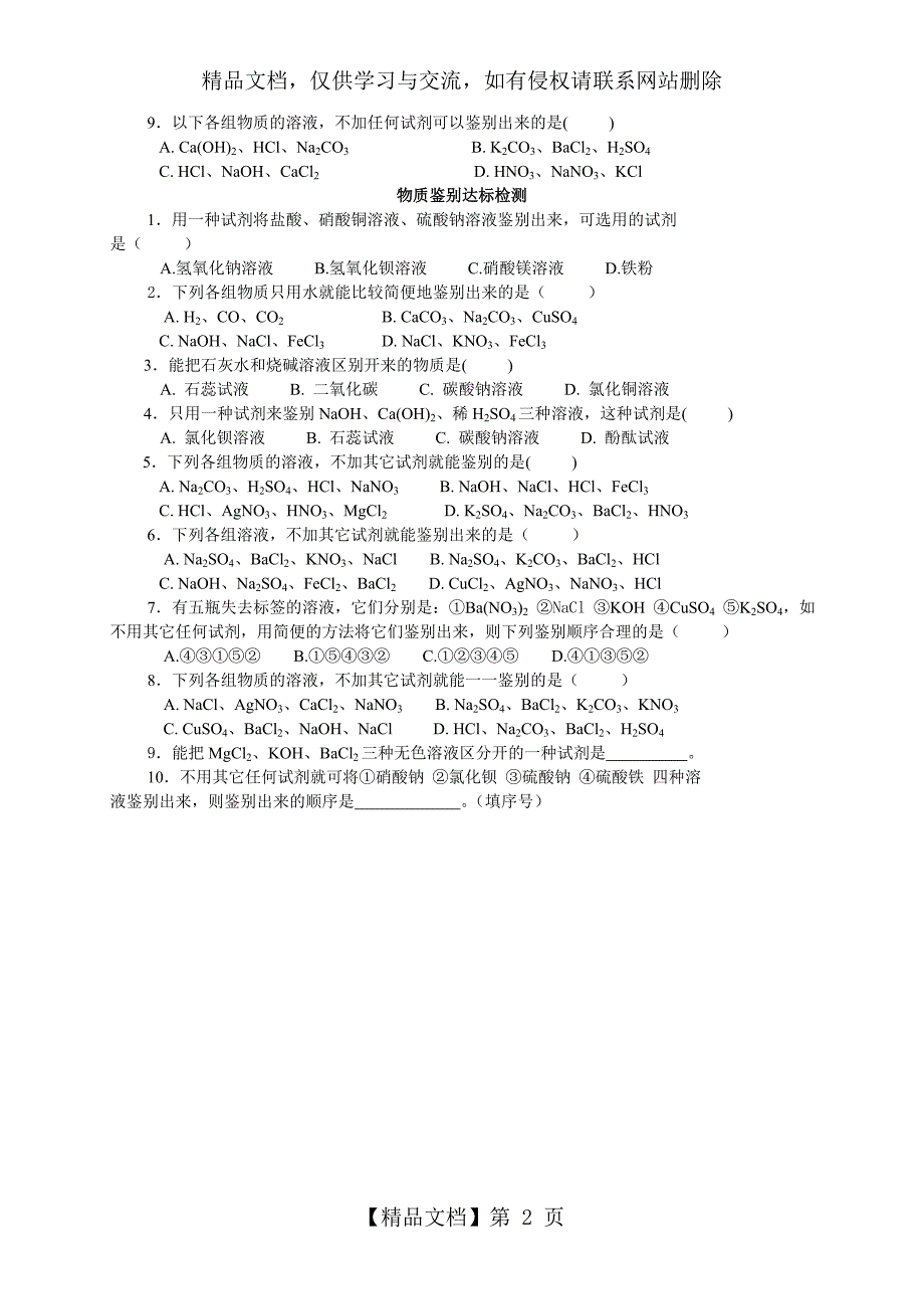 九年级化学物质的鉴别_第2页