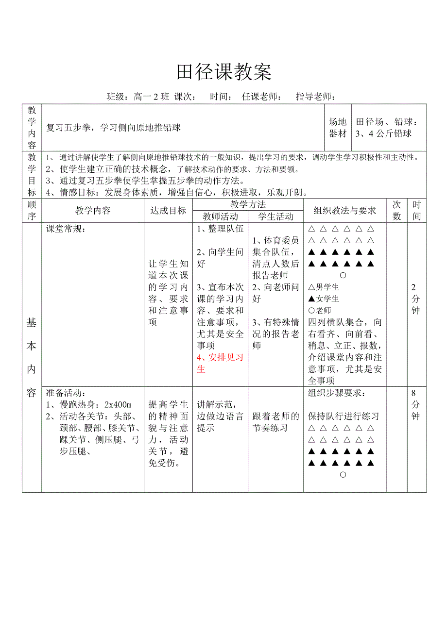 侧向原地推铅球.doc_第1页