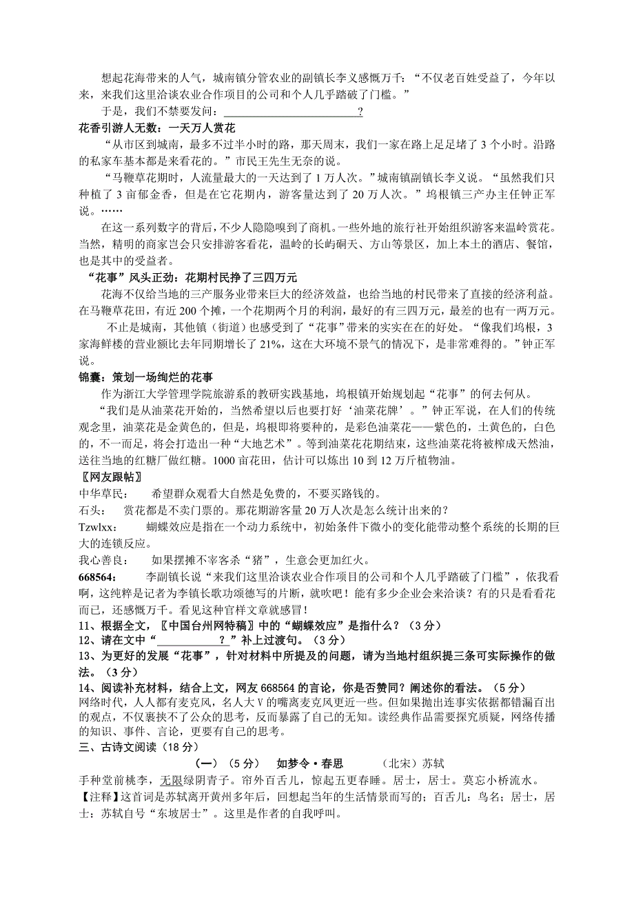 浙江省台州市八校2014-2015学年第一学期期中联考九年级语文试卷.doc_第3页