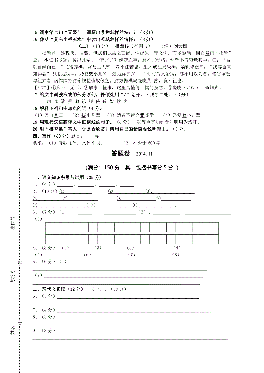 浙江省台州市八校2014-2015学年第一学期期中联考九年级语文试卷.doc_第4页