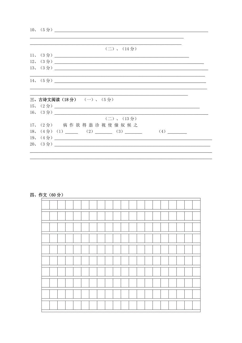 浙江省台州市八校2014-2015学年第一学期期中联考九年级语文试卷.doc_第5页