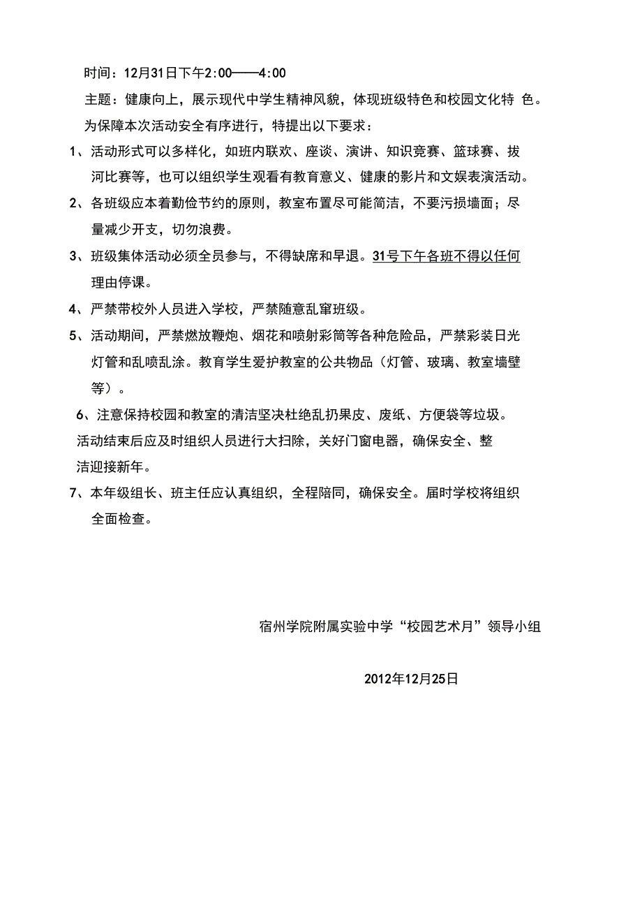 2013年新年联欢会实施方案_第3页