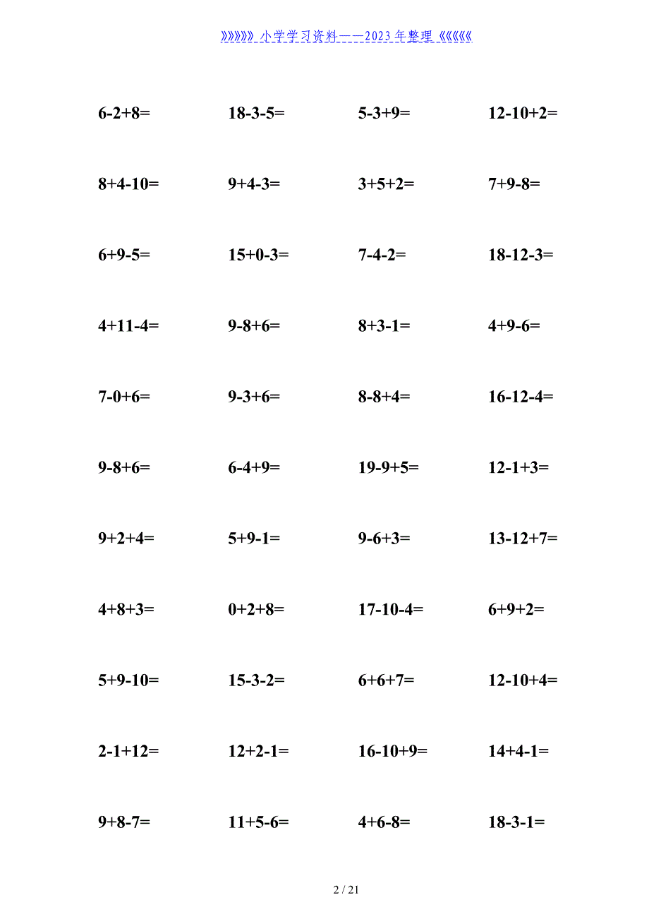 一年级20以内连加连减混合练习题集.doc_第2页