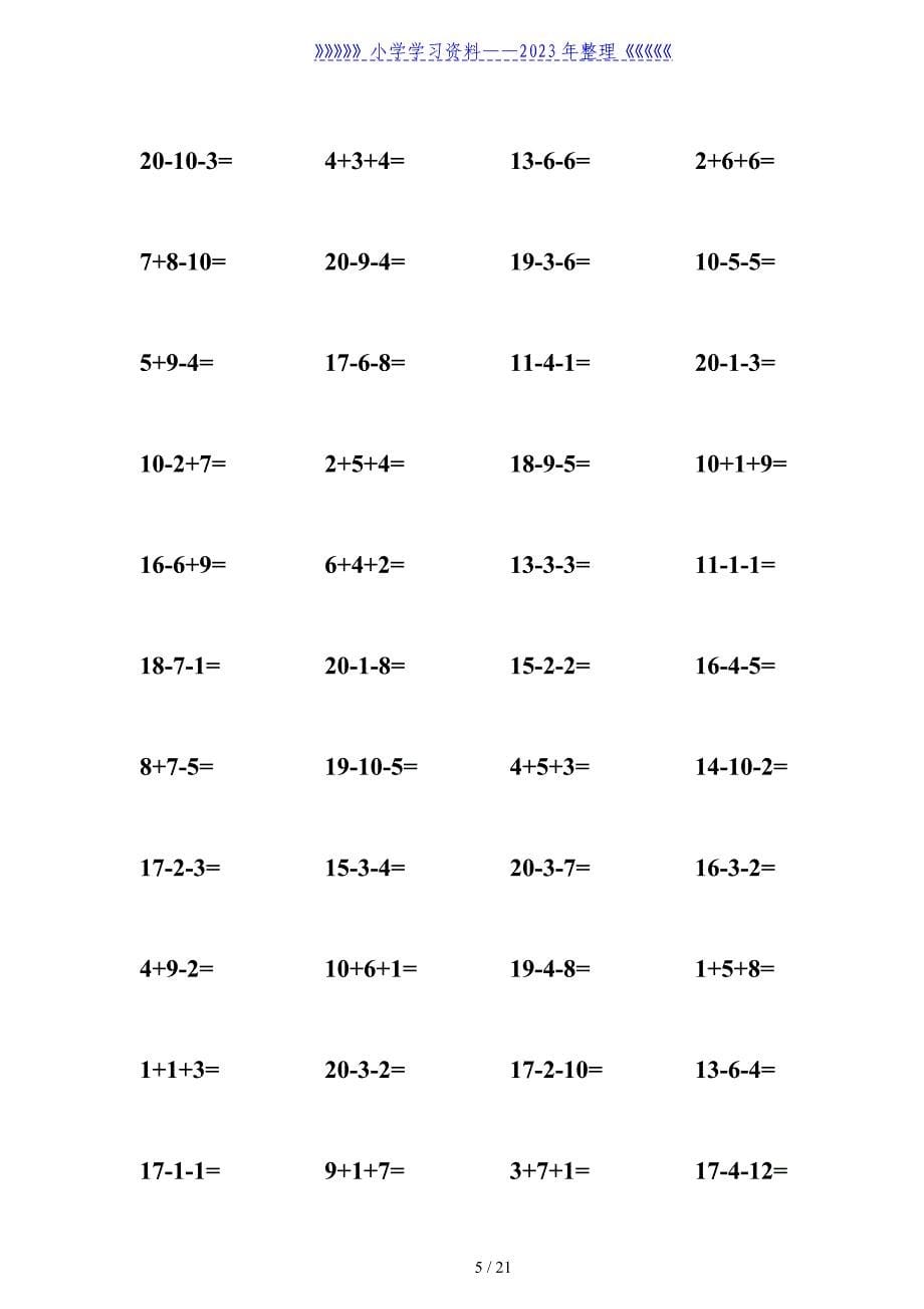 一年级20以内连加连减混合练习题集.doc_第5页