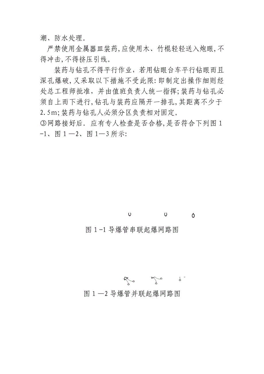 文水隧道爆破专项安全施工方案.doc_第4页