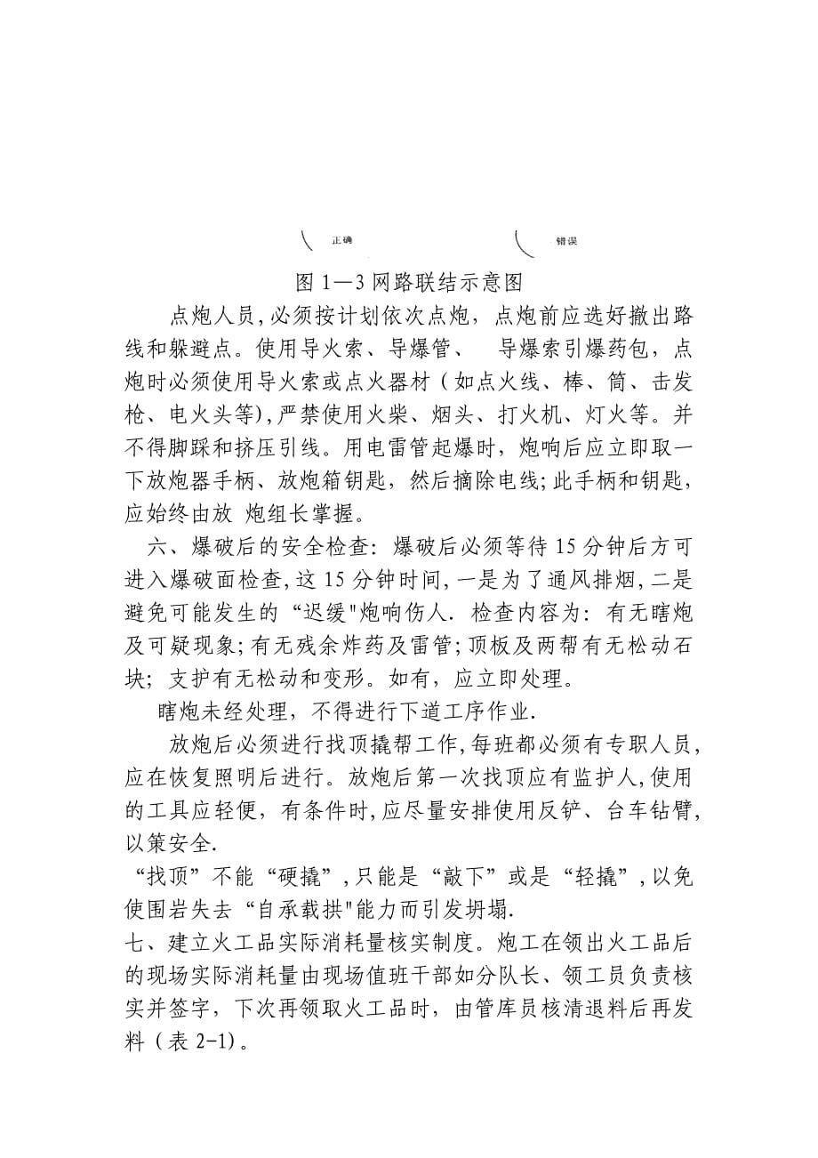 文水隧道爆破专项安全施工方案.doc_第5页