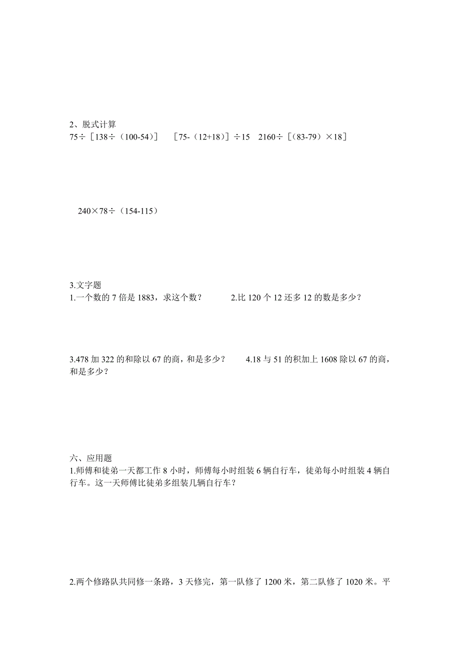 四年级数学试卷13.doc_第2页