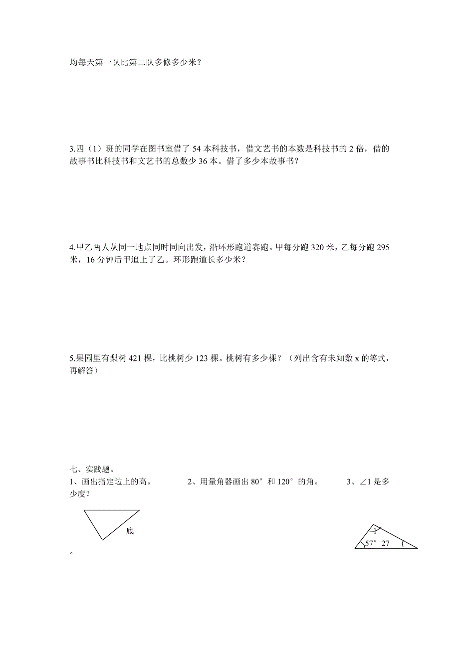 四年级数学试卷13.doc_第3页