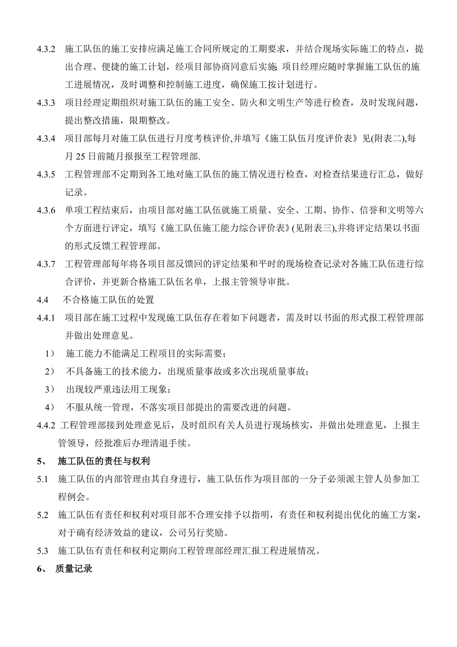 工程施工队伍管理制度_第4页