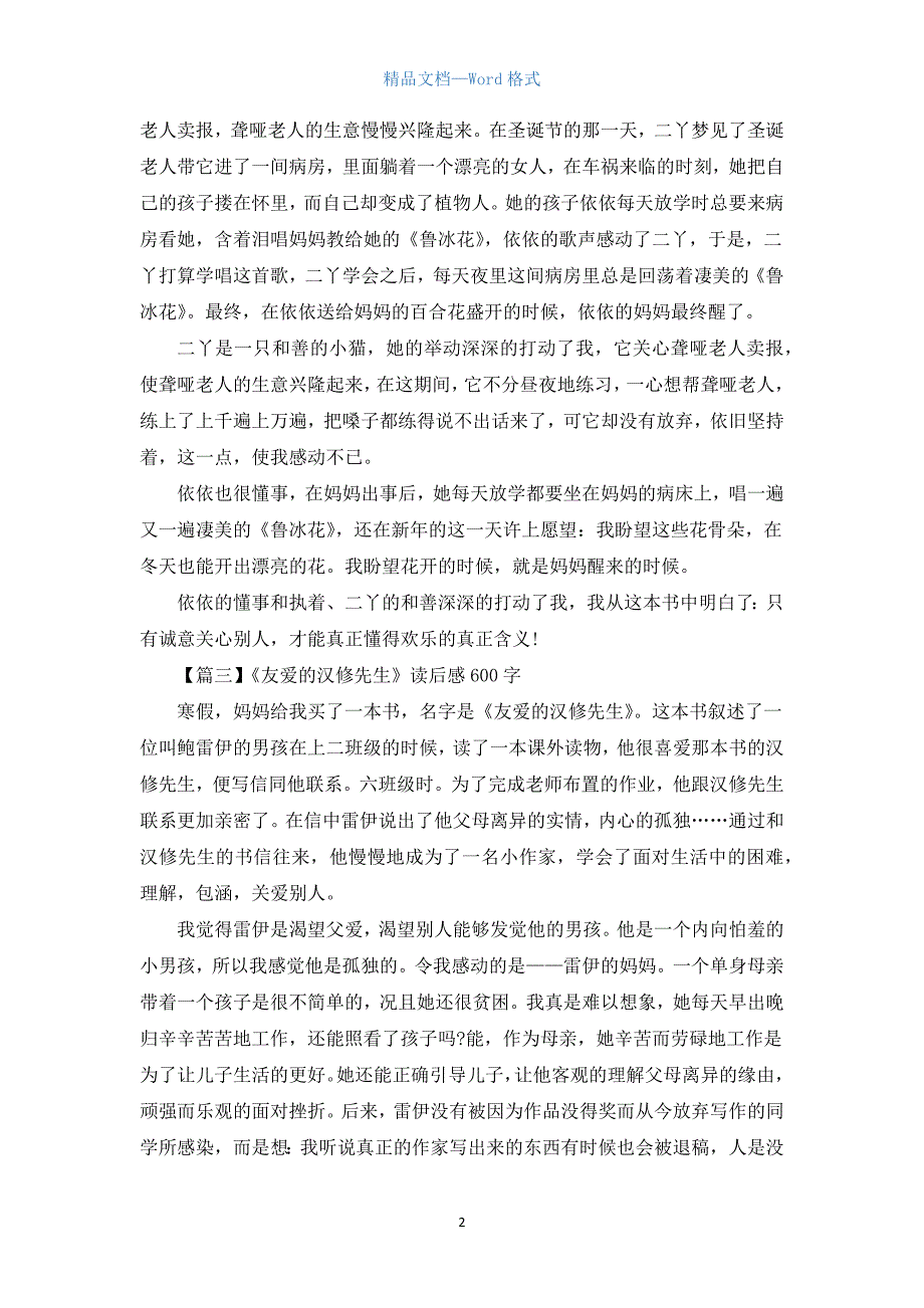 读后感600字高中.docx_第2页