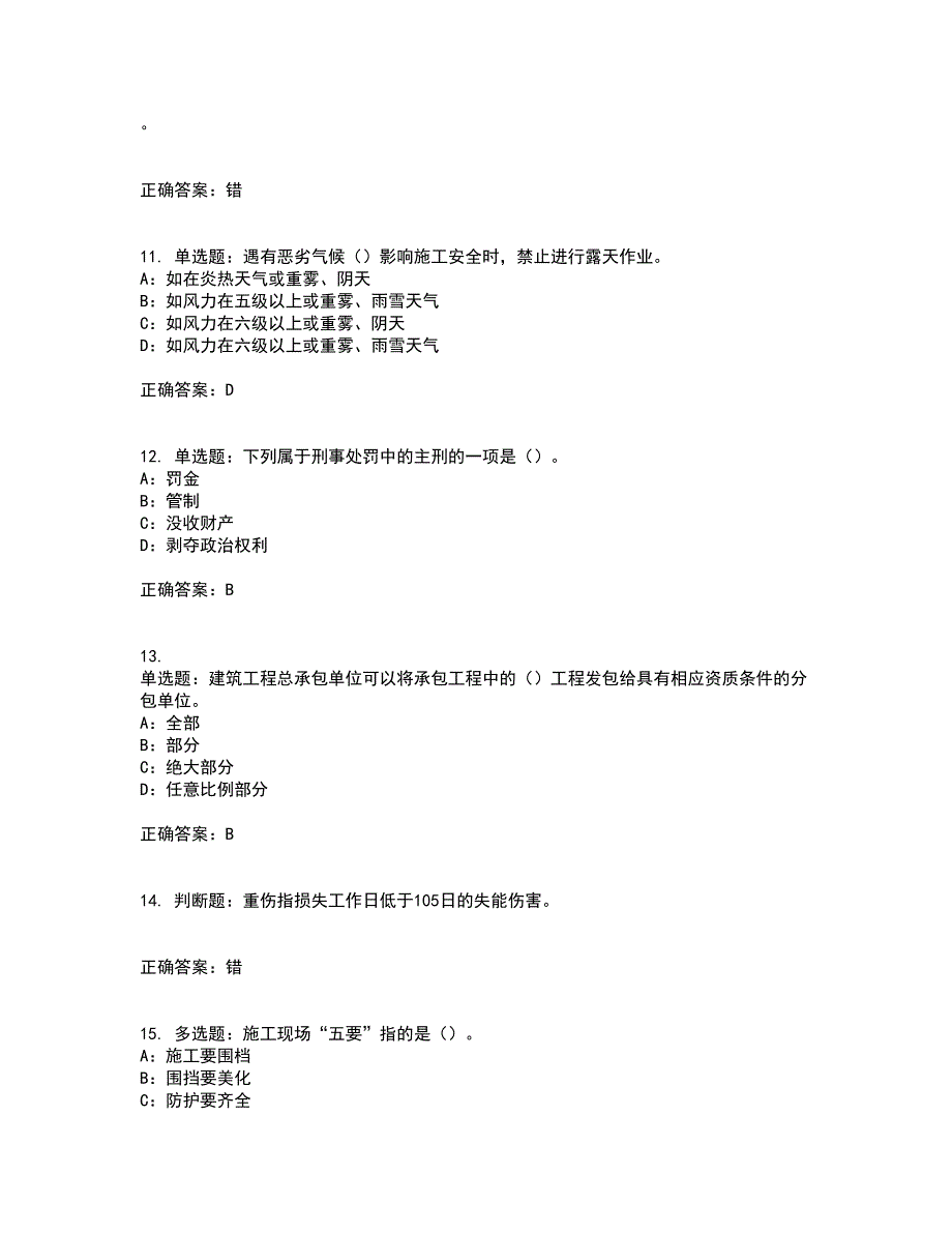 2022年湖北省安全员B证模拟试题库全考点考试模拟卷含答案7_第3页