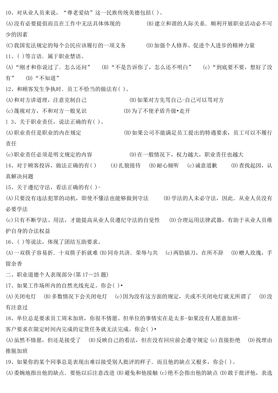 份人力资源三级试题及答案_第2页