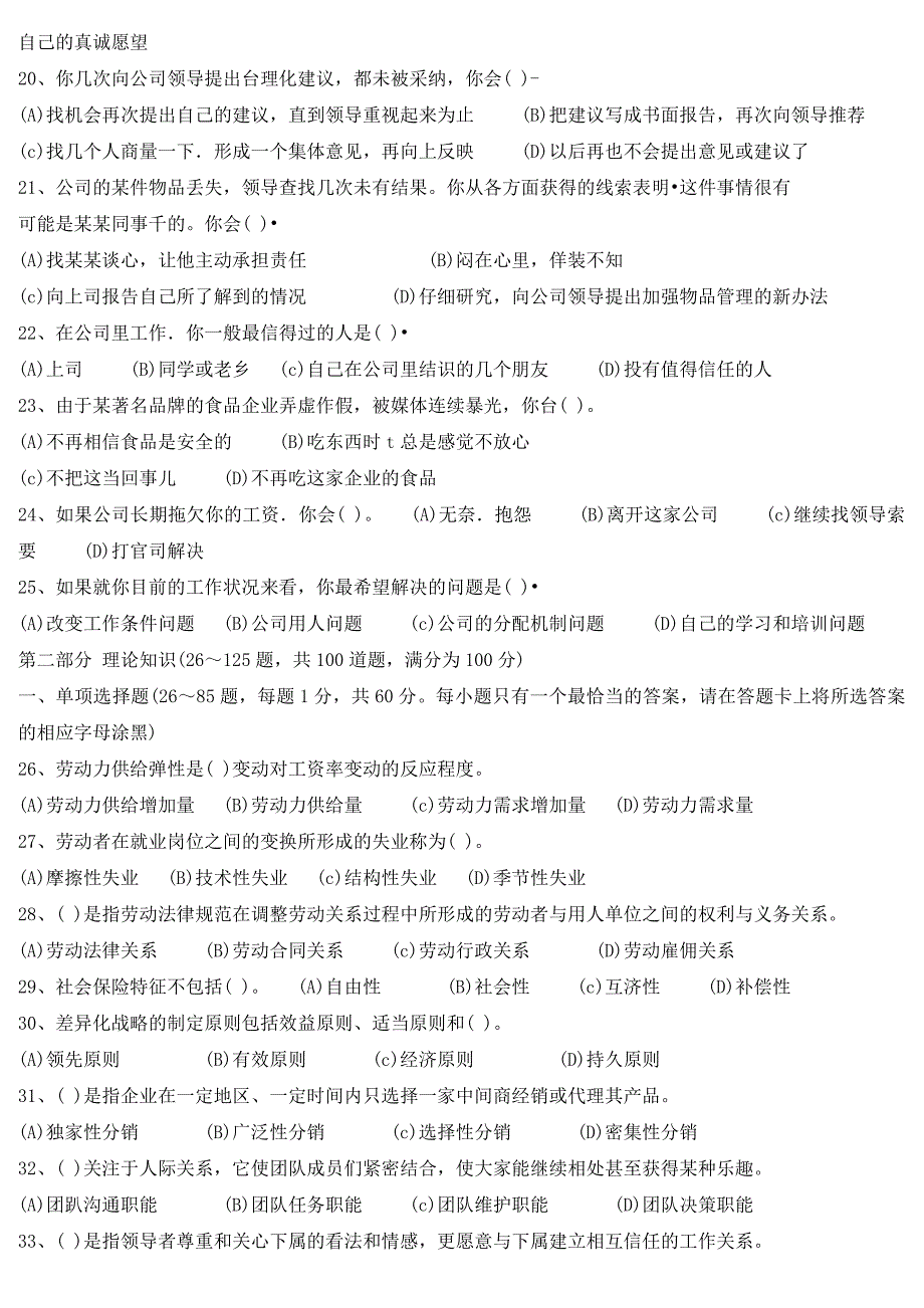 份人力资源三级试题及答案_第3页