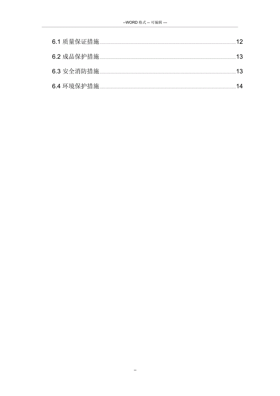 学术屋面工程施工方案1_第2页