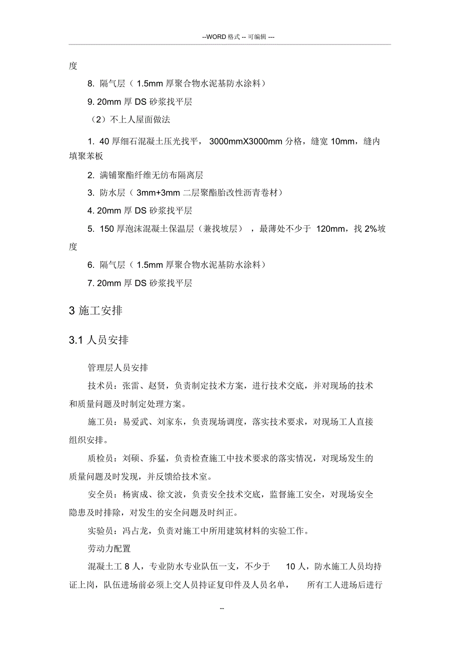 学术屋面工程施工方案1_第4页