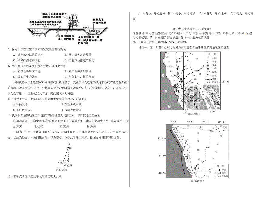 【精品】高考地理冲刺卷02浙江卷_第2页