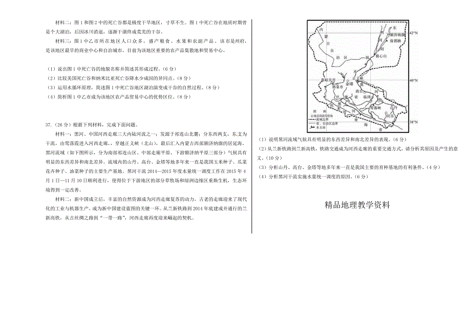 【精品】高考地理冲刺卷02浙江卷_第3页