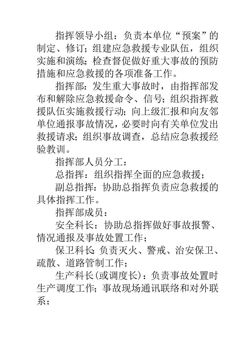 事故应急救援预案编写提纲_第3页