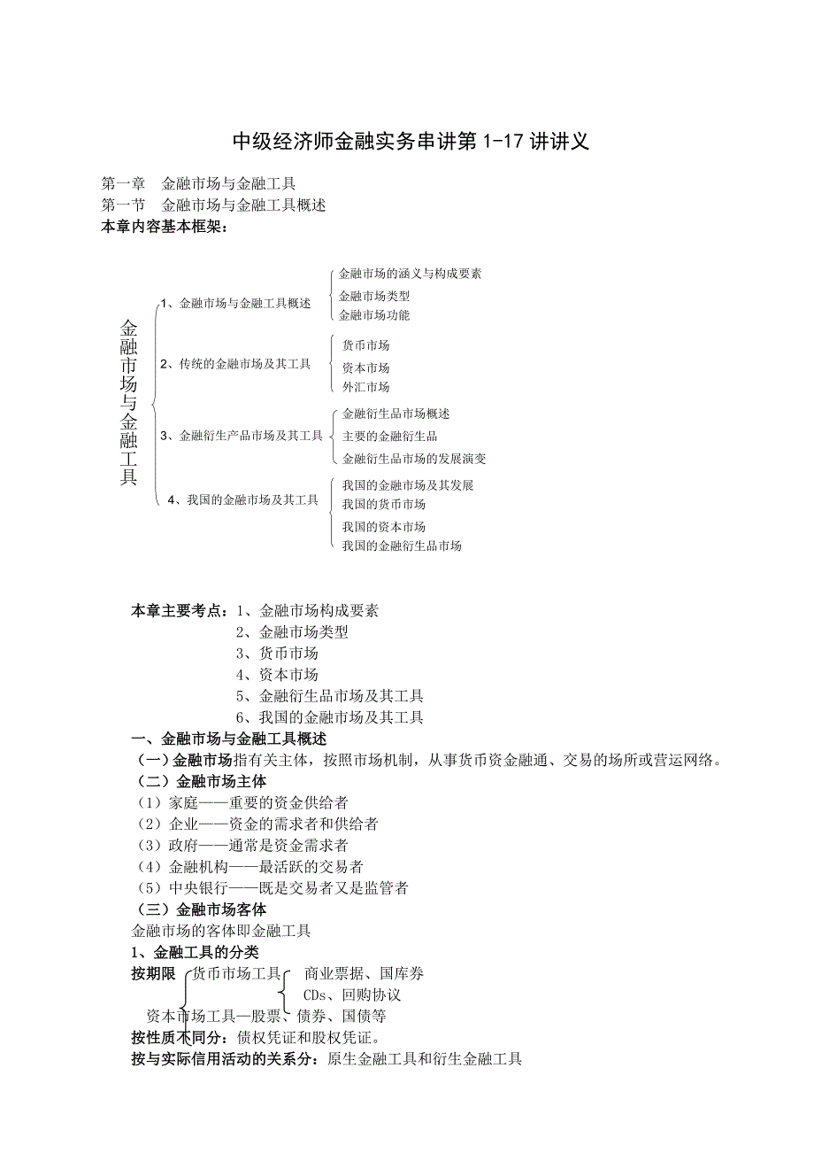 中级经济师金融实务串讲第117讲讲义_第1页