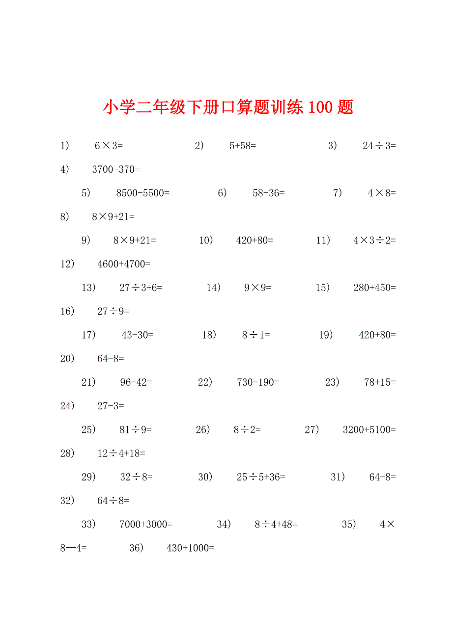 小学二年级下册口算题训练100题.docx_第1页