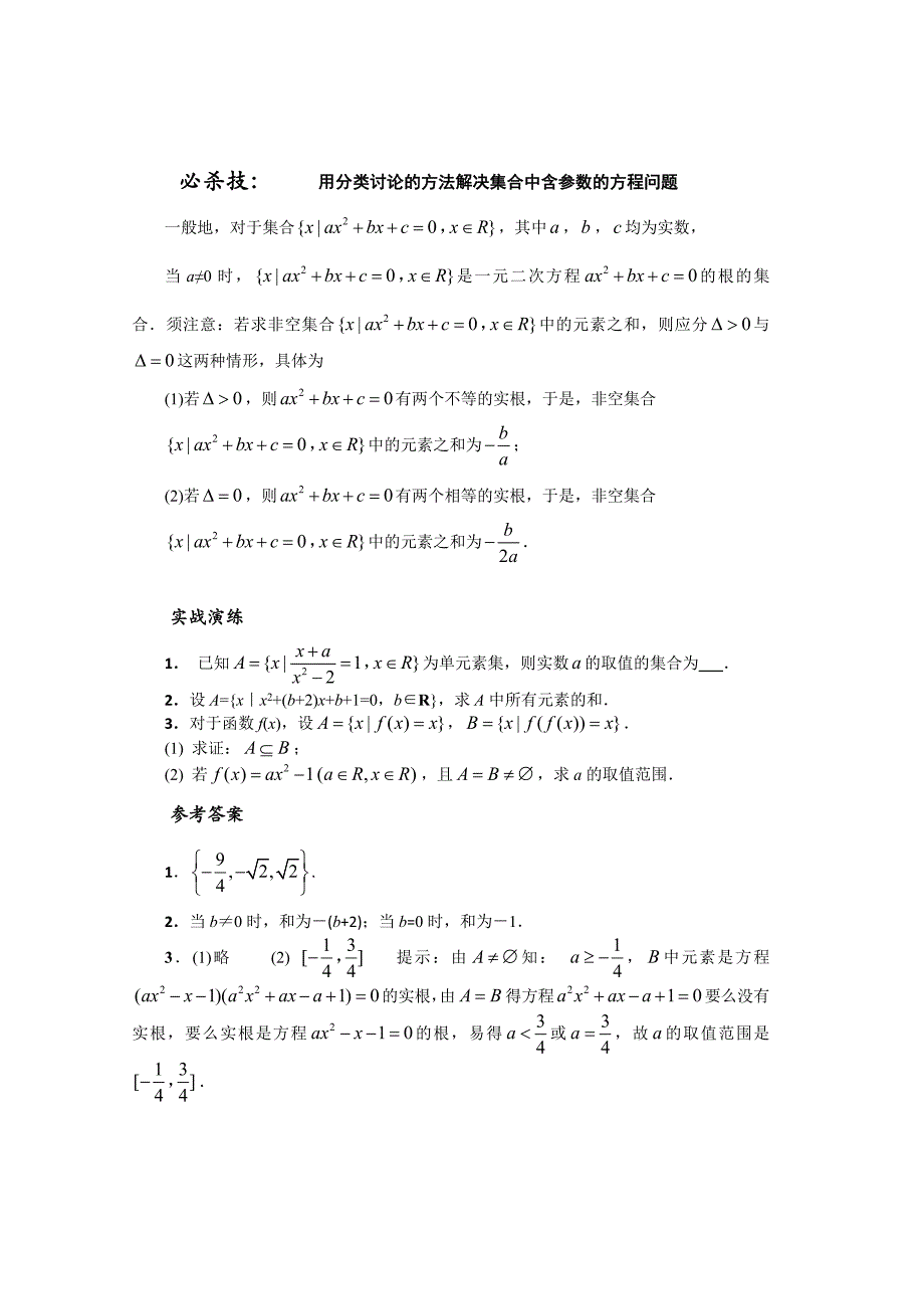 最新高考数学核心考点透析精选(集合与命题、不等式)优秀名师资料_第2页