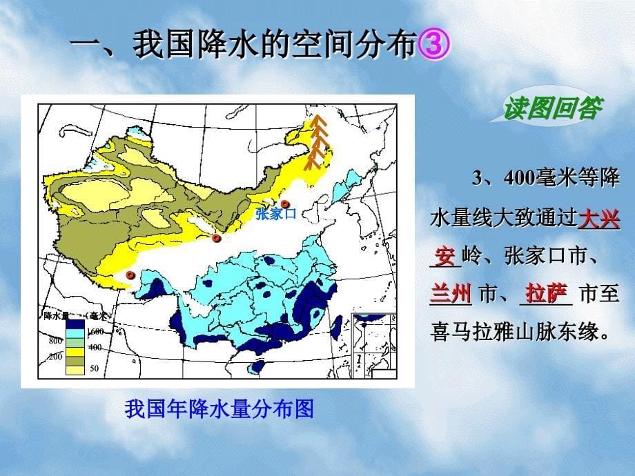 我国年降水量分布图_第5页