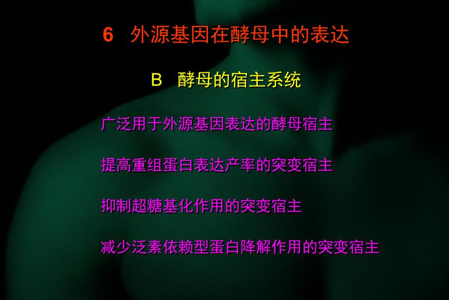 重组DNA技术与基因工程6_第4页