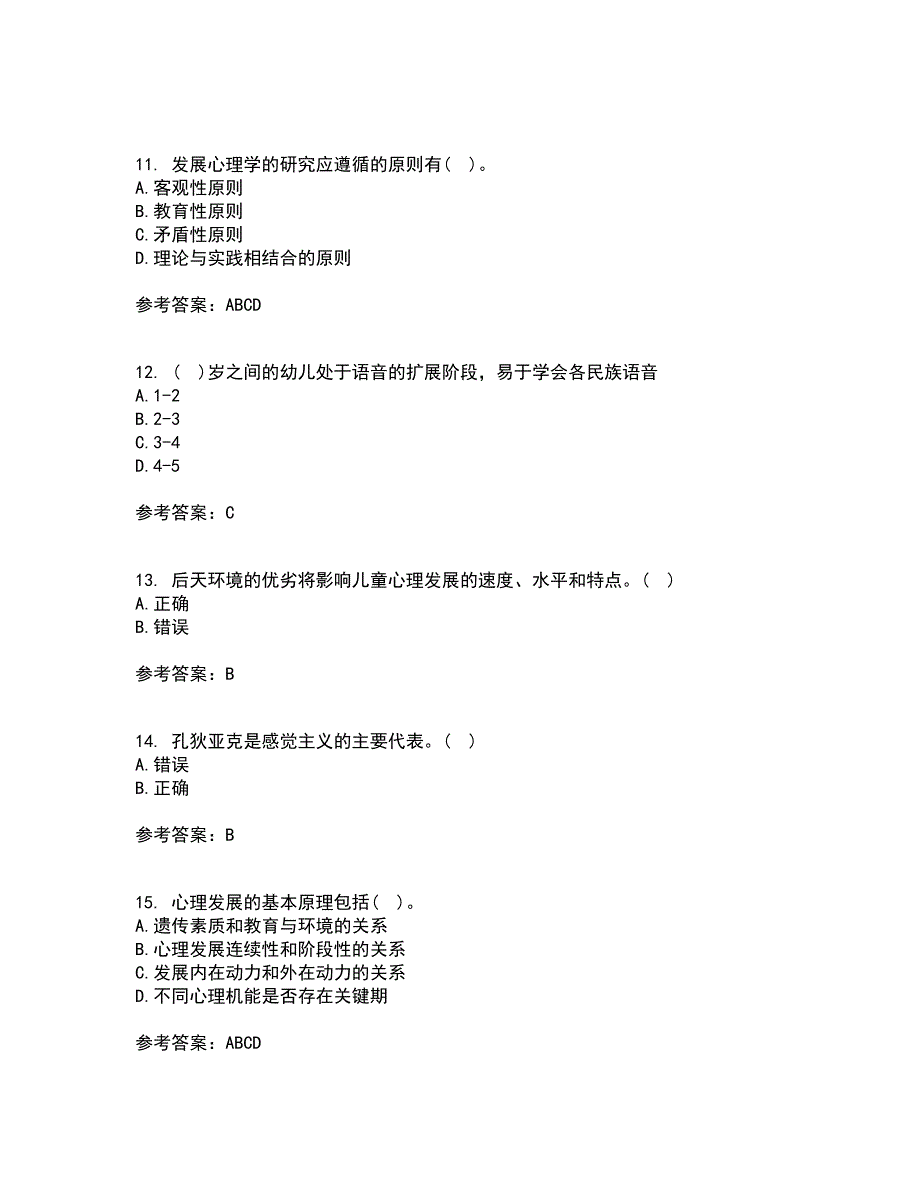 北京师范大学21春《发展心理学》离线作业1辅导答案72_第3页