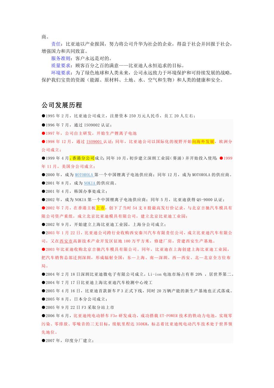 春天有限公司——财富论坛案例分析[1].doc_第2页